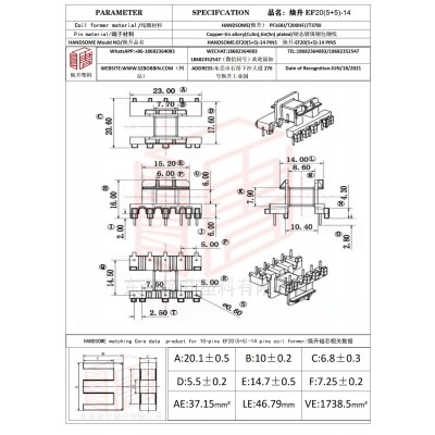 焕升塑料EF20(5+5)-14高频变压器骨架磁芯BOBBIN图纸