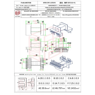 焕升塑料EF20(6+8)高频变压器骨架磁芯BOBBIN图纸