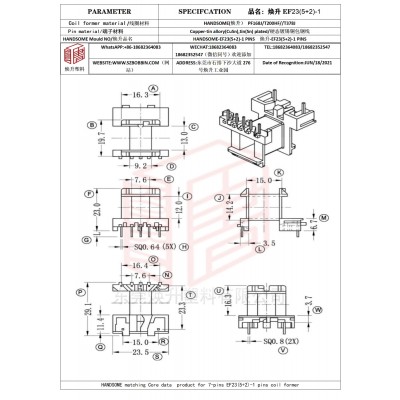 焕升塑料EF23(5+2)-1高频变压器骨架磁芯BOBBIN图纸