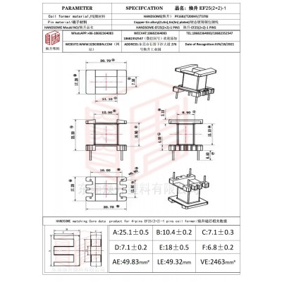 焕升塑料EF25(2+2)-1高频变压器骨架磁芯BOBBIN图纸