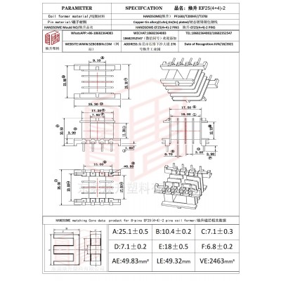 焕升塑料EF25(4+4)-2高频变压器骨架磁芯BOBBIN图纸