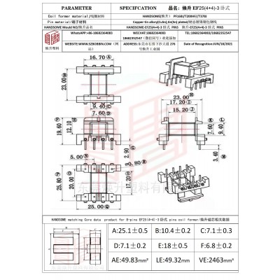 焕升塑料EF25(4+4)-3卧式高频变压器骨架磁芯BOBBIN图纸