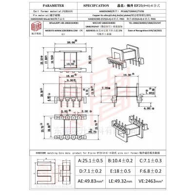 焕升塑料EF25(4+4)-4卧式高频变压器骨架磁芯BOBBIN图纸