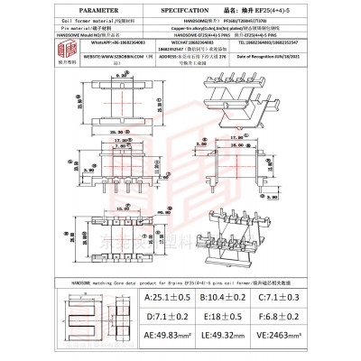 焕升塑料EF25(4+4)-5高频变压器骨架磁芯BOBBIN图纸