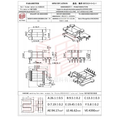 焕升塑料EF25(5+3+2)-1高频变压器骨架磁芯BOBBIN图纸