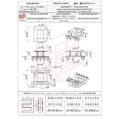 焕升塑料EF25(5+4)-1高频变压器骨架磁芯BOBBIN图纸