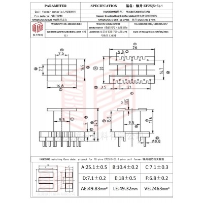 焕升塑料EF25(5+5)-1高频变压器骨架磁芯BOBBIN图纸