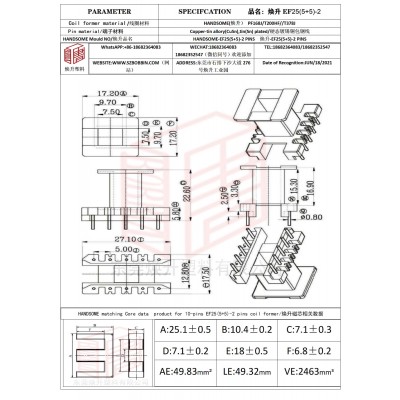 焕升塑料EF25(5+5)-2高频变压器骨架磁芯BOBBIN图纸