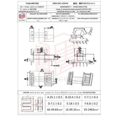 焕升塑料EF25(5+5)-3高频变压器骨架磁芯BOBBIN图纸