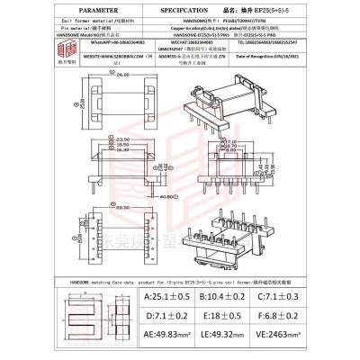 焕升塑料EF25(5+5)-5高频变压器骨架磁芯BOBBIN图纸