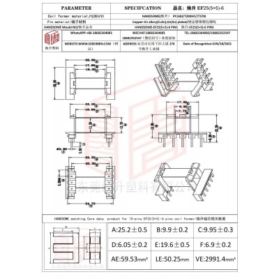 焕升塑料EF25(5+5)-6高频变压器骨架磁芯BOBBIN图纸
