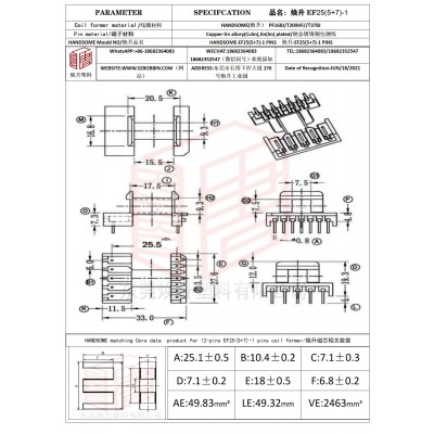 焕升塑料EF25(5+7)-1高频变压器骨架磁芯BOBBIN图纸