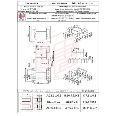 焕升塑料EF25(7+7)-1高频变压器骨架磁芯BOBBIN图纸