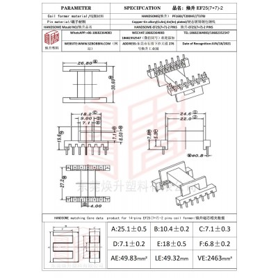 焕升塑料EF25(7+7)-2高频变压器骨架磁芯BOBBIN图纸