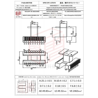 焕升塑料EF25(10+10)-1高频变压器骨架磁芯BOBBIN图纸