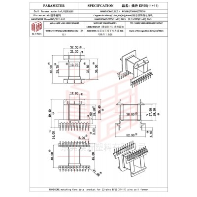 焕升塑料EF55(11+11)高频变压器骨架磁芯BOBBIN图纸