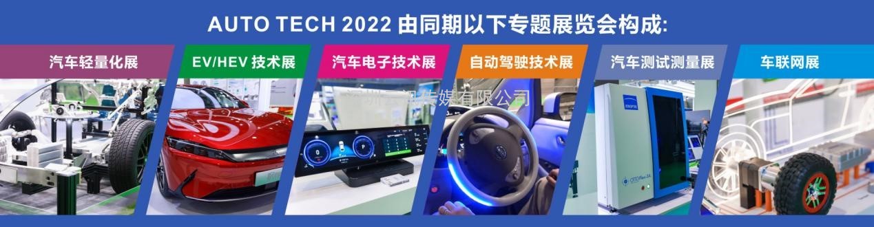 AUTO TECH 2022 广州国际汽车技术展览会