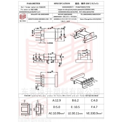 焕升塑料EM12.6(5+0)高频变压器骨架磁芯BOBBIN图纸