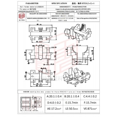 焕升塑料ET20(2+2)-1高频变压器骨架磁芯BOBBIN图纸