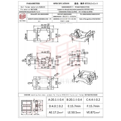 焕升塑料ET20(2+2)-3高频变压器骨架磁芯BOBBIN图纸