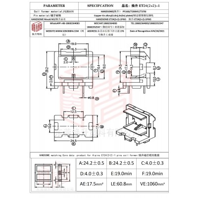 焕升塑料ET24(2+2)-1高频变压器骨架磁芯BOBBIN图纸