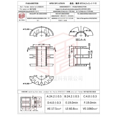 焕升塑料ET24(2+2)-3单槽高频变压器骨架磁芯BOBBIN图纸