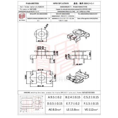 焕升塑料ER9(2+2)-1高频变压器骨架磁芯BOBBIN图纸