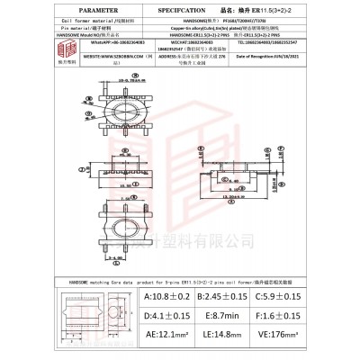 焕升塑料ER11.5(3+2)-2高频变压器骨架磁芯BOBBIN图纸