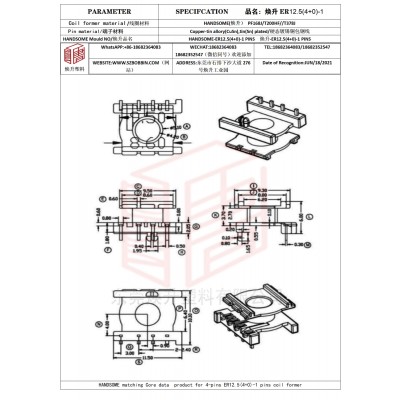 焕升塑料ER12.5(4+0)-1高频变压器骨架磁芯BOBBIN图纸