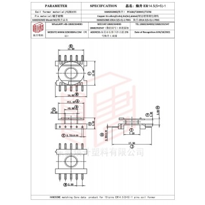 焕升塑料ER14.5(5+5)-1高频变压器骨架磁芯BOBBIN图纸