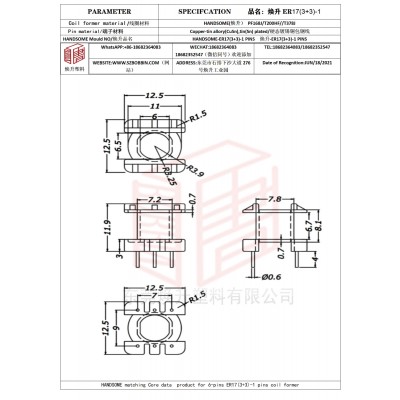 焕升塑料ER17(3+3)-1高频变压器骨架磁芯BOBBIN图纸