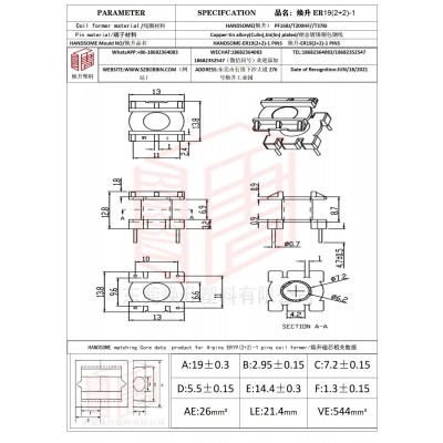 焕升塑料ER19(2+2)-1高频变压器骨架磁芯BOBBIN图纸