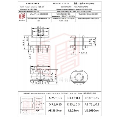 焕升塑料ER25(4+4)-1高频变压器骨架磁芯BOBBIN图纸