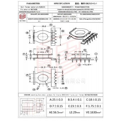 焕升塑料ER25(5+0)-1高频变压器骨架磁芯BOBBIN图纸