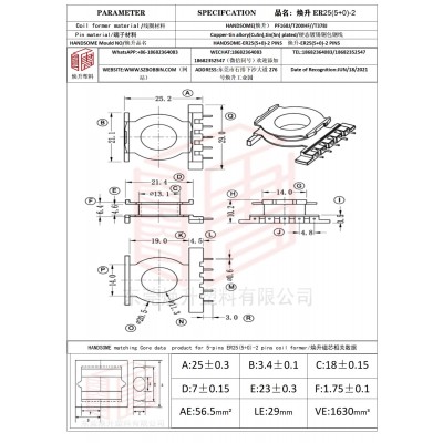 焕升塑料ER25(5+0)-2高频变压器骨架磁芯BOBBIN图纸