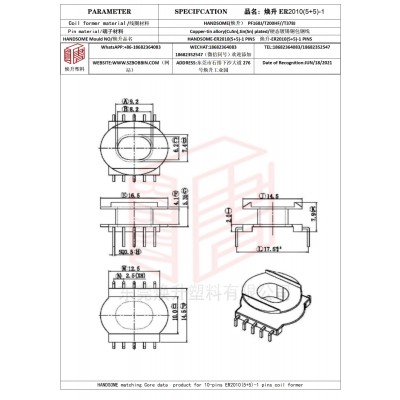 焕升塑料ER2010(5+5)-1高频变压器骨架磁芯BOBBIN图纸
