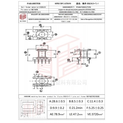 焕升塑料ER28(5+7)-1高频变压器骨架磁芯BOBBIN图纸