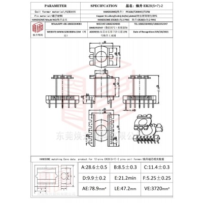 焕升塑料ER28(5+7)-2高频变压器骨架磁芯BOBBIN图纸