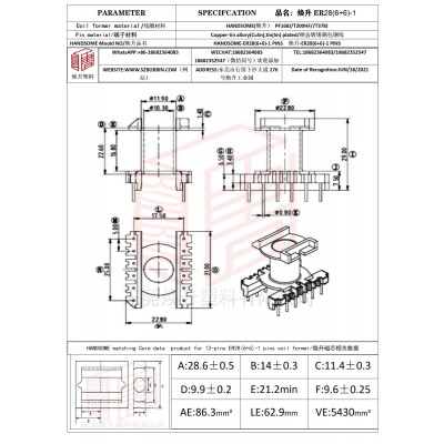 焕升塑料ER28(6+6)-1高频变压器骨架磁芯BOBBIN图纸