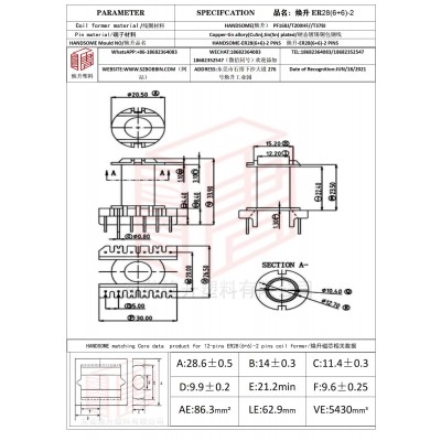焕升塑料ER28(6+6)-2高频变压器骨架磁芯BOBBIN图纸