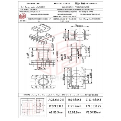 焕升塑料ER28(6+6)-3高频变压器骨架磁芯BOBBIN图纸