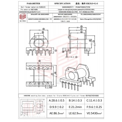 焕升塑料ER28(6+6)-5高频变压器骨架磁芯BOBBIN图纸