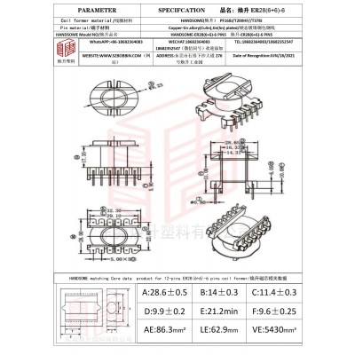 焕升塑料ER28(6+6)-6高频变压器骨架磁芯BOBBIN图纸