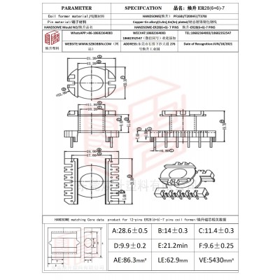 焕升塑料ER28(6+6)-7高频变压器骨架磁芯BOBBIN图纸