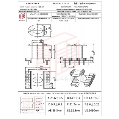焕升塑料ER28(6+6)-9高频变压器骨架磁芯BOBBIN图纸