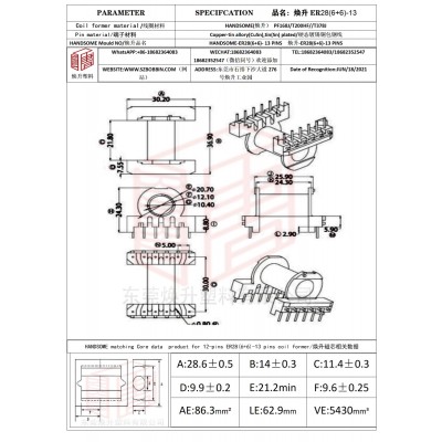 焕升塑料ER28(6+6)-13高频变压器骨架磁芯BOBBIN图纸