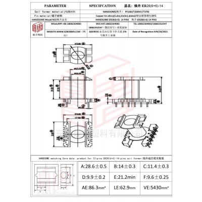 焕升塑料ER28(6+6)-14高频变压器骨架磁芯BOBBIN图纸