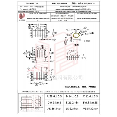 焕升塑料ER28(6+6)-15高频变压器骨架磁芯BOBBIN图纸