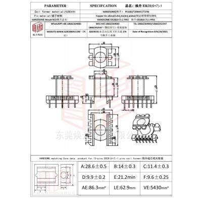 焕升塑料ER28(6+7)-1高频变压器骨架磁芯BOBBIN图纸