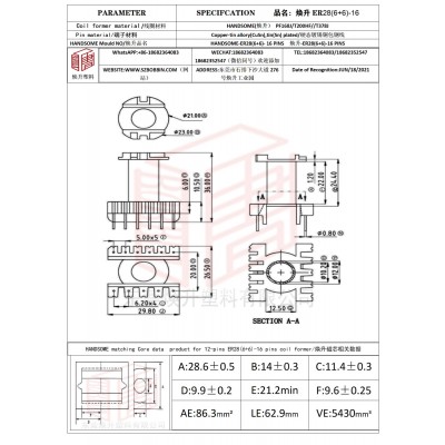 焕升塑料ER28(6+6)-16高频变压器骨架磁芯BOBBIN图纸